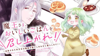 魔王さま、おいしいごはんを召し上がれ！～追放された末王女は魔族の国でしあわせに暮らします！