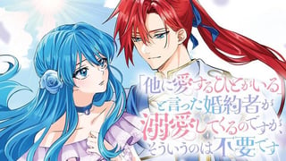 「他に愛するひとがいる」と言った婚約者が溺愛してくるのですが、そういうのは不要です