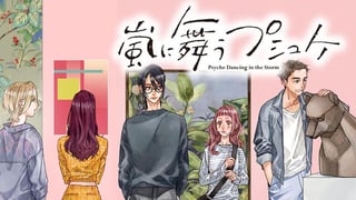 嵐に舞うプシュケ