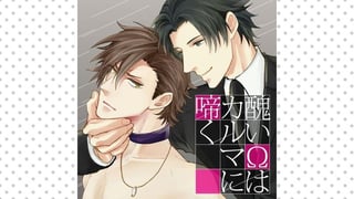 醜いΩはカルマに啼く