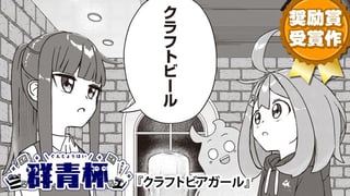 クラフトビアガール
