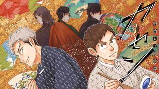 ガセン -明治大正画仙譚-