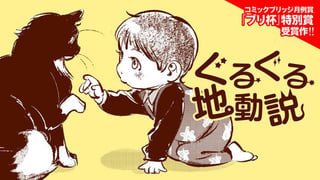 ぐるぐる地動説