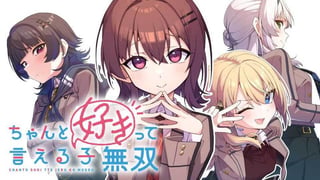 ちゃんと好きって言える子無双