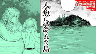 人魚に愛された島