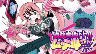 債務者地下ドルムテキちゃん！　裏社会に推されています