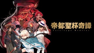 帝都聖杯奇譚 Fate/type Redline