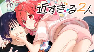 近すぎる2人