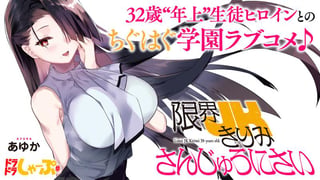 限界JKきりみさんじゅうにさい