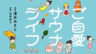 ご自愛サウナライフ