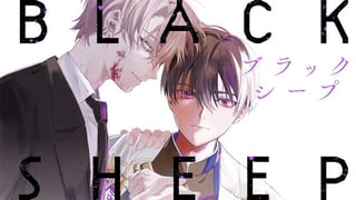 ブラックシープ