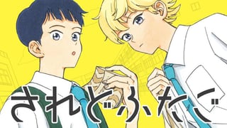 されどふたご