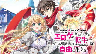 マジカル★エクスプローラー エロゲの友人キャラに転生したけど、ゲーム知識使って自由に生きる