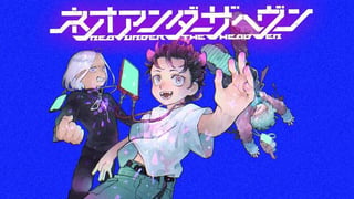 ネオアンダーザへヴン