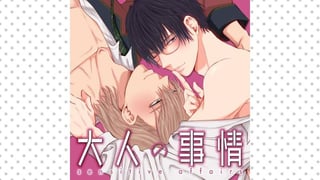 大人の事情