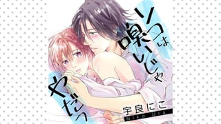 ソコは嗅いじゃやだっ