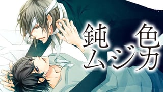 鈍色ムジカ