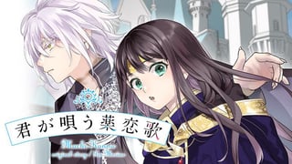 君が唄う薬恋歌