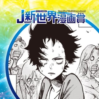腐っても美男美女／21年8月期JUMP新世界漫画賞／週刊少年ジャンプ
