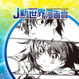 ラブリー・ランナーズ・ハイ／21年4月期JUMP新世界漫画賞／週刊少年ジャンプ