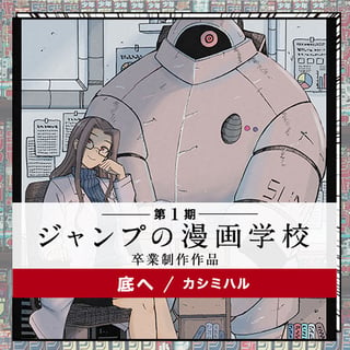 底へ
