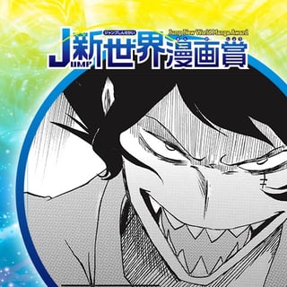 赤の宅配便／21年1月期JUMP新世界漫画賞／週刊少年ジャンプ