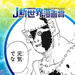 スキン／20年12月期JUMP新世界漫画賞／週刊少年ジャンプ