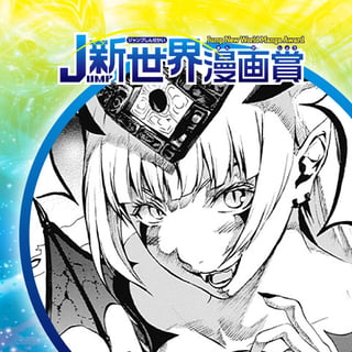 VSイフリート-傾向と対策-／20年9月期JUMP新世界漫画賞／週刊少年ジャンプ