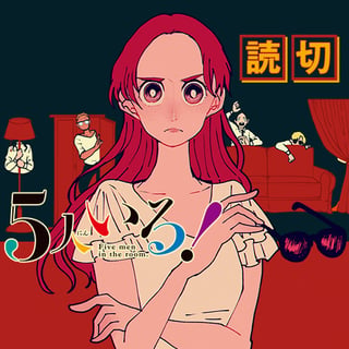5人いる！