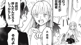そして陽気な悪魔は囁く
