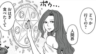 魔女の幸せな夢