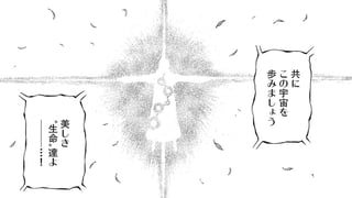 創造主らはかく語りき