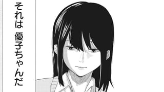 可愛い優子ちゃん