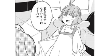 ともだちセラピー
