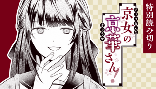 京女の京華さん！