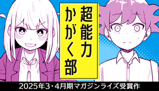 超能力かがく部