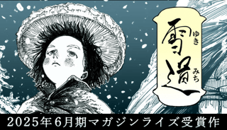 雪道