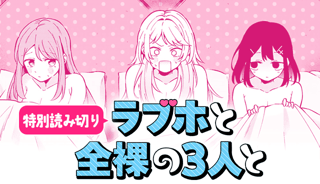 ラブホと全裸の3人と