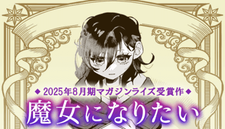 魔女になりたい