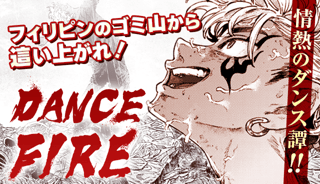 DANCE FIRE