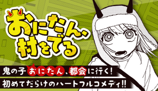 おにたん、村をでる