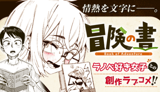 冒険の書
