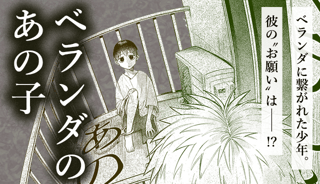 ベランダのあの子