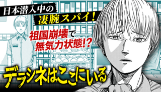 デラシネはここにいる