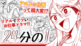 24分の1