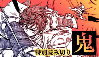 鬼