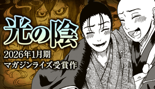 光の陰