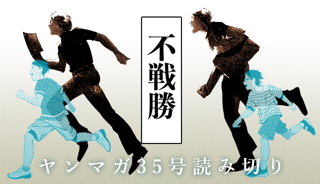不戦勝
