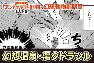 幻想温泉・湯グドラシル