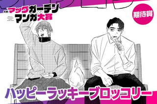 ハッピーラッキーブロッコリー